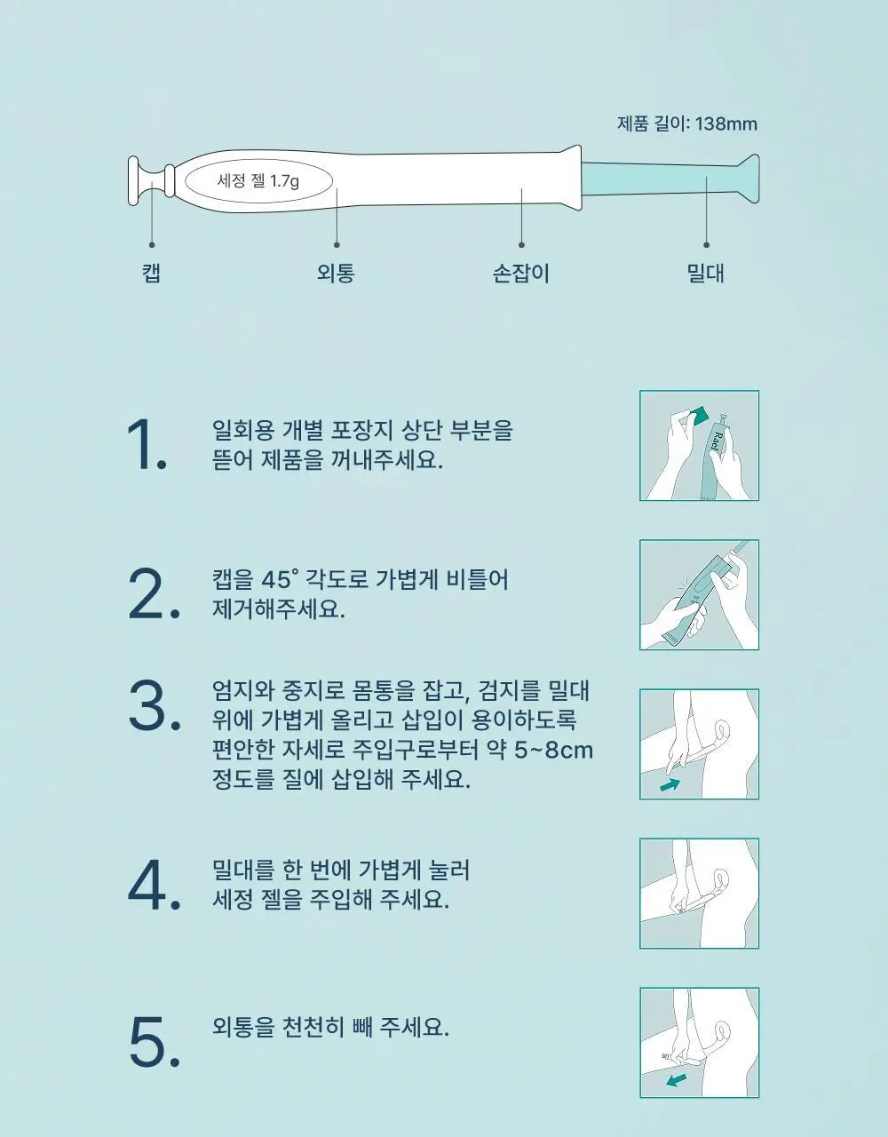 [의료기기] 라엘 이너케어 젤 질세정기 2종 택 1 (3개입/3개입 * 4팩) 상세페이지 11